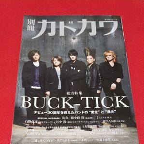 別冊カドカワ BUCK-TICK 総力特集号