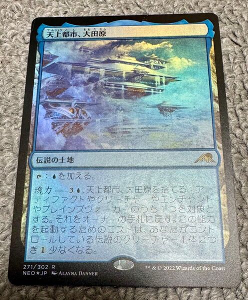MTG 天上都市、大田原 日本語Foil