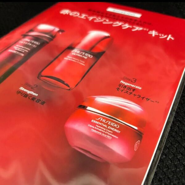 美的GRAND 春号 通常版 付録 資生堂 SHISEIDO 赤のエイジングケアキット 新品未開封