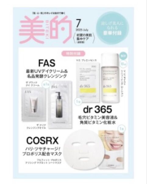 美的 7月号 特別付録新品未開封