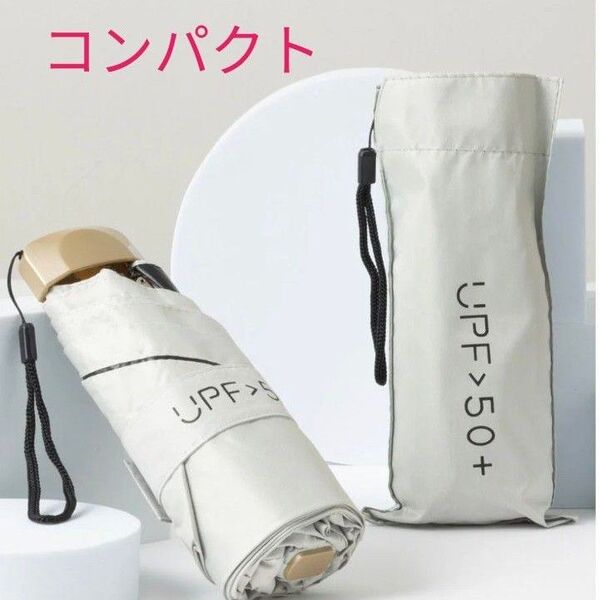 残りわずか!!折りたたみ傘 コンパクト UVカット 晴雨兼用 耐風撥水 日焼け 防止 ホワイト 熱中症対策