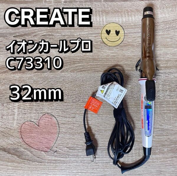 クレイツ カールアイロン イオンカールプロ C73310 32mm