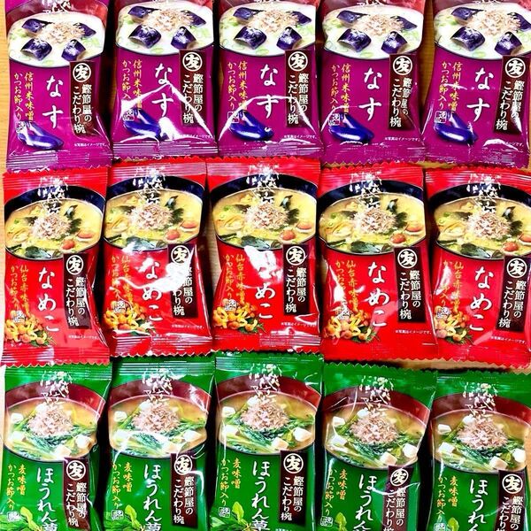 【マルトモ】フリーズドライ味噌汁 味3種 15個セット