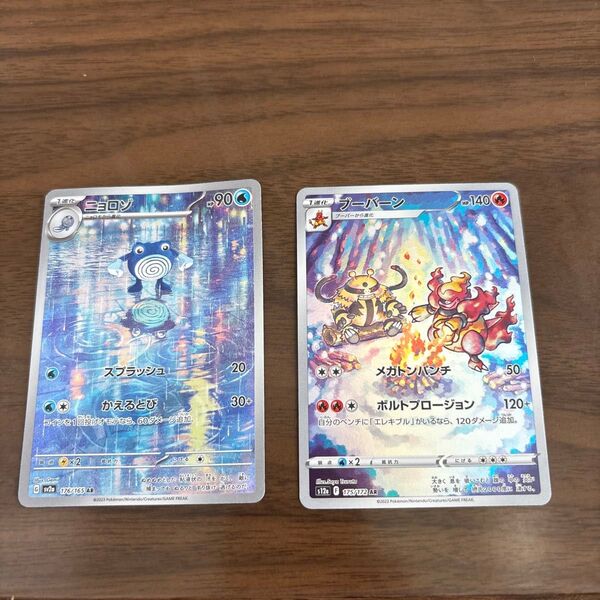 ポケモンカード ポケモンカードゲーム AR ニョロゾ ブーバーン