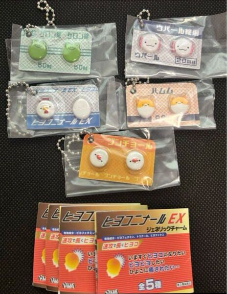 ヒヨコニナール EX ジェネリックチャーム 全5種セット