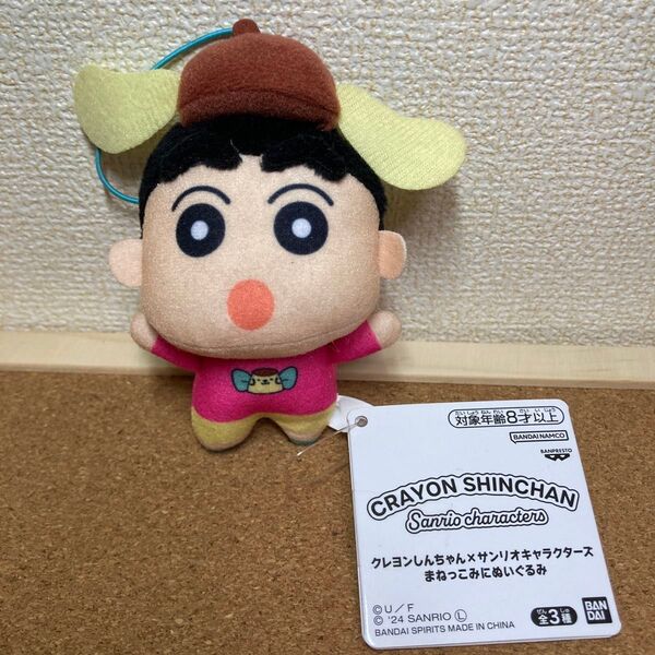クレヨンしんちゃん×サンリオキャラクターズ まねっこみにぬいぐるみ ポムポムプリン