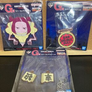 一番くじ HUNTER×HUNTER ラバーコレクション 3点セット