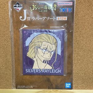 一番くじ ワンピース J賞 ラバーアソート シルバーズ・レイリー