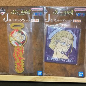 ワンピース 一番くじ J賞 ラバーアソート 2個セット ロジャー レイリー