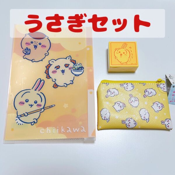 【セット】ちいかわ うさぎ グッズ