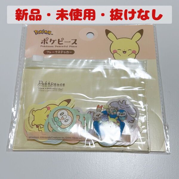 ポケピース フレークステッカー