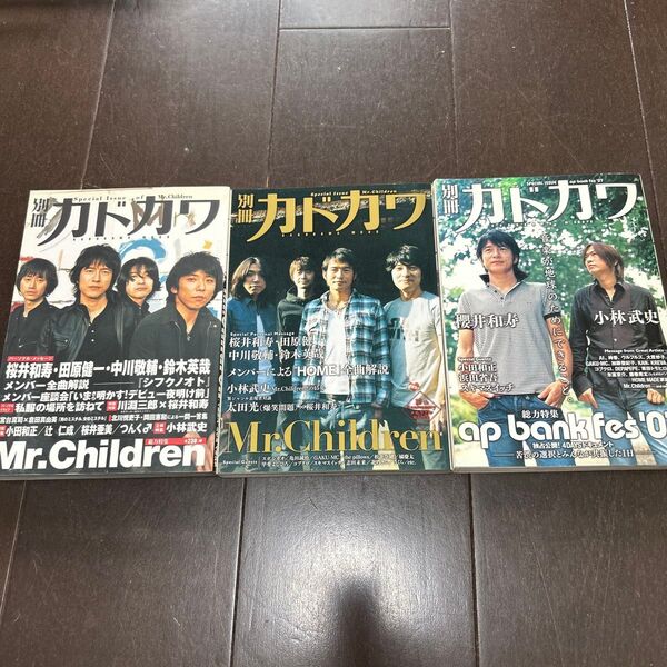 別冊カドカワ 3冊セット Mr.Children