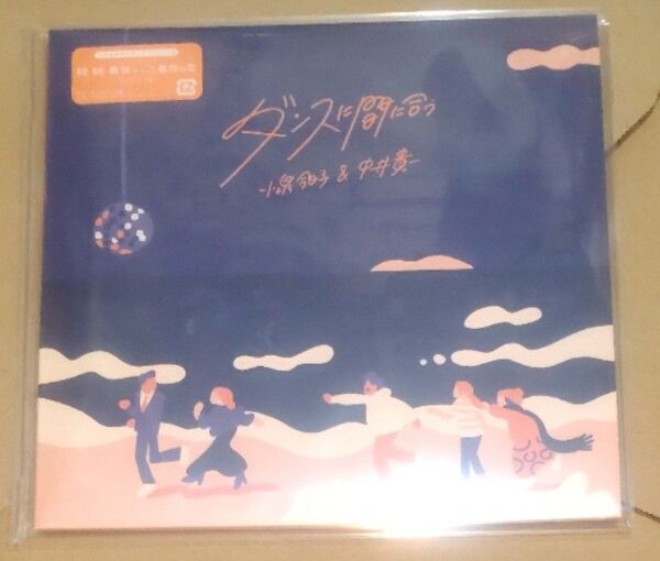 7インチ ダンスに間に合う 【生産限定盤】(7インチシングルレコード) 小泉今日子&中井貴一 アナログ 思い出野郎Aチームカバー