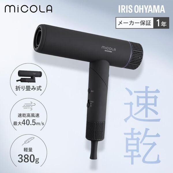 アイリスオーヤマ イオンヘアドライヤー 軽量 マイナスイオン コンパクト 速乾 大風量 HDR-M401-H ダークグレー