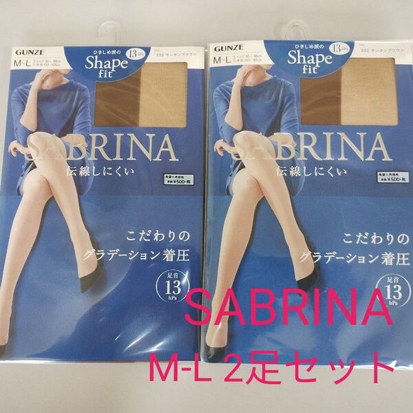 GUNZE SABRINA 着圧ストッキング M〜L 2足セット サンタンブラウン