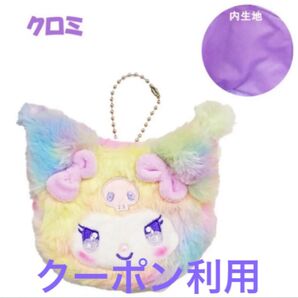 サンリオキャラクターズ ミニフェイスポーチ レインボー ふわふわ ポーチ クロミちゃん