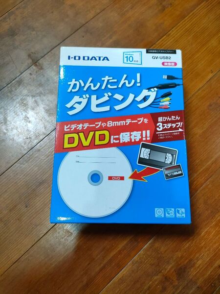 アイオーデータ ビデオ/VHS 8mm DVD ダビング パソコン取り込み ビデオキャプチャー 「アナレコ」 GV-USB2