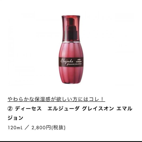ミルボン エルジューダ グレイスオン エマルジョン 120g×1
