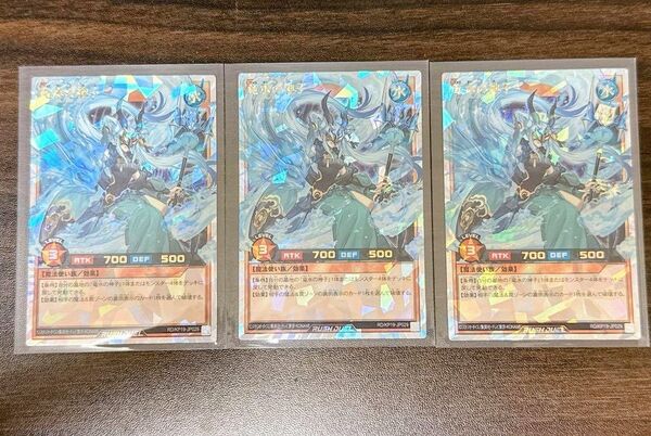 新品未使用 遊戯王 ラッシュデュエル 竜水の神子 オーバーラッシュレア 3枚セット
