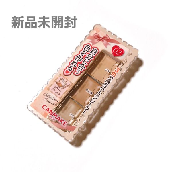 CANMAKE キャンメイク カラーミキシング コンシーラー 02 ナチュラルベージュ パレットコンシーラー