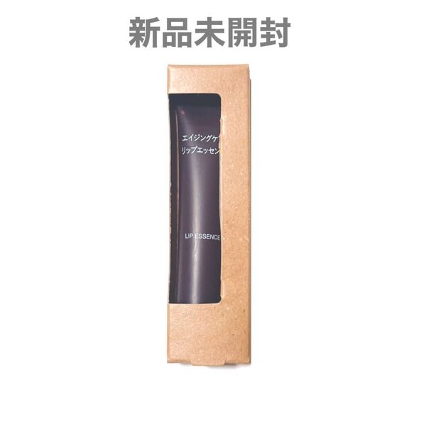 無印良品 エイジングケアリップエッセンス 10g リップ リップケア リップクリーム