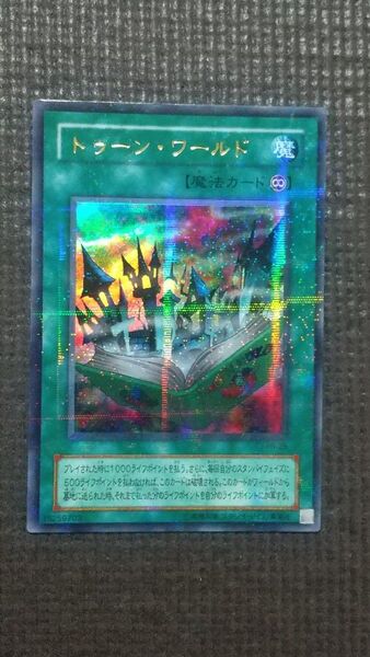 遊戯王 トゥーン・ワールド 二期 ウルトラパラレル ウルパラ