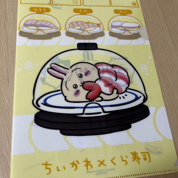 ちいかわ くら寿司 クリアファイル