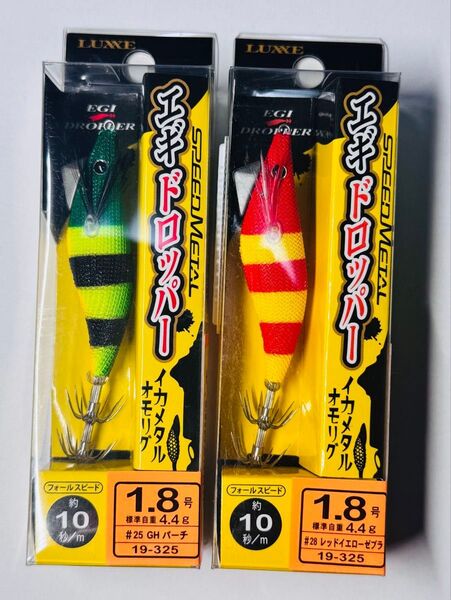がまかつ ラグゼ エギドロッパー 2個セット