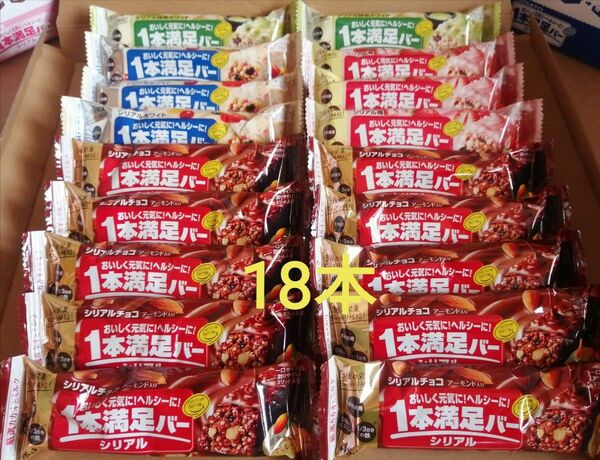 1本満足バー
