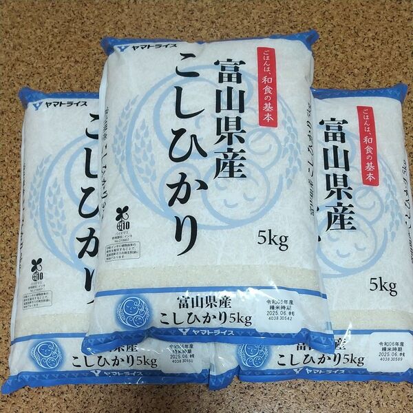 富山県産こしひかり5キロ×3袋計15キロです