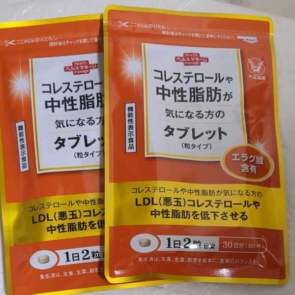 大正製薬コレステロールや中性脂肪が気になる方のタブレット30日分×2袋