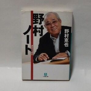 野村ノート