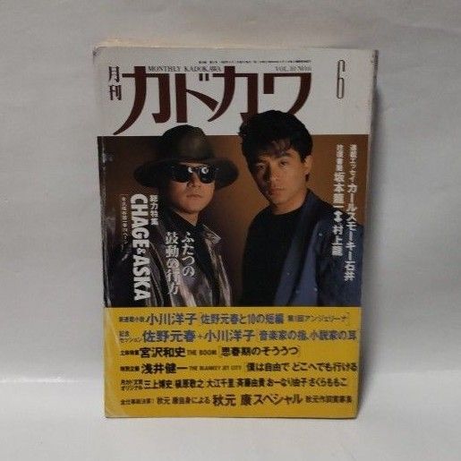 月刊カドカワ 1992年6月号