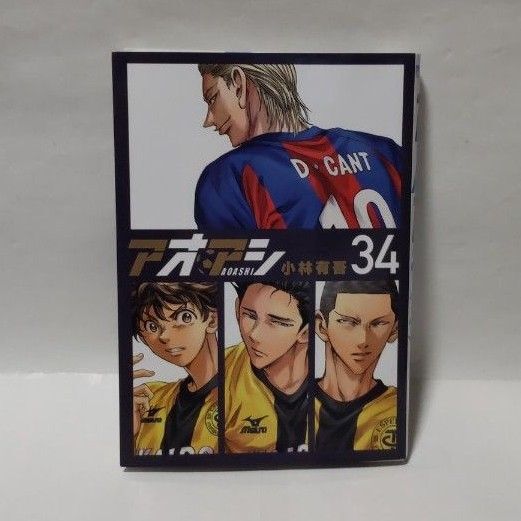 アオアシ 34巻