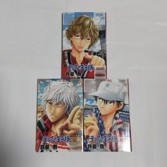 新テニスの王子様 15・16・19巻セット