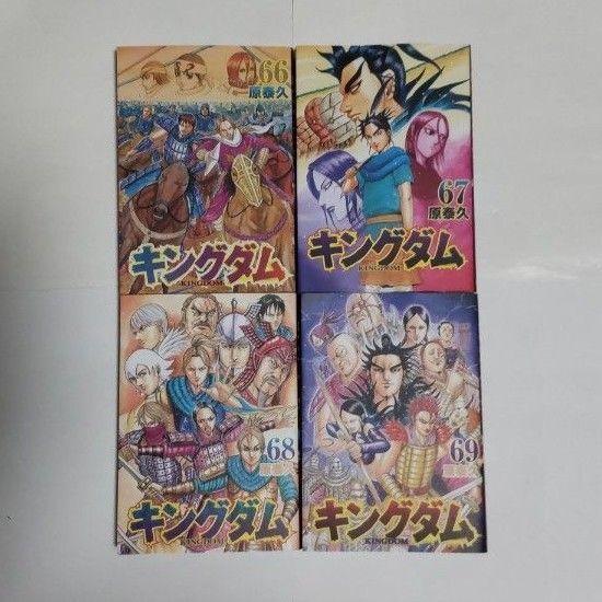 キングダム 66~69巻セット