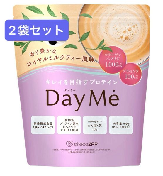 《2袋セット》プロテイン chocoZAP DayMe(デイミー) 置き換えダイエット タンパク質 ロイヤルミルクティー味 1kg