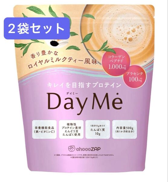 《2袋セット》プロテイン chocoZAP DayMe(デイミー) 置き換えダイエット タンパク質 ロイヤルミルクティー味 1kg