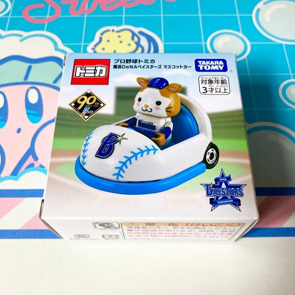 【未開封】 プロ野球90周年トミカ 横浜DeNAベイスターズ