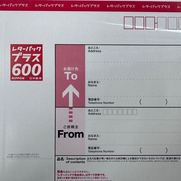 レターパックプラス600 20枚