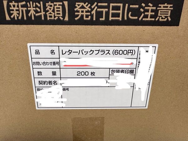 レターパックプラス 200枚