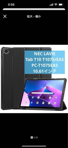 LAVIE Tab T10 T1075/EAS 10.61インチ カバー 黒