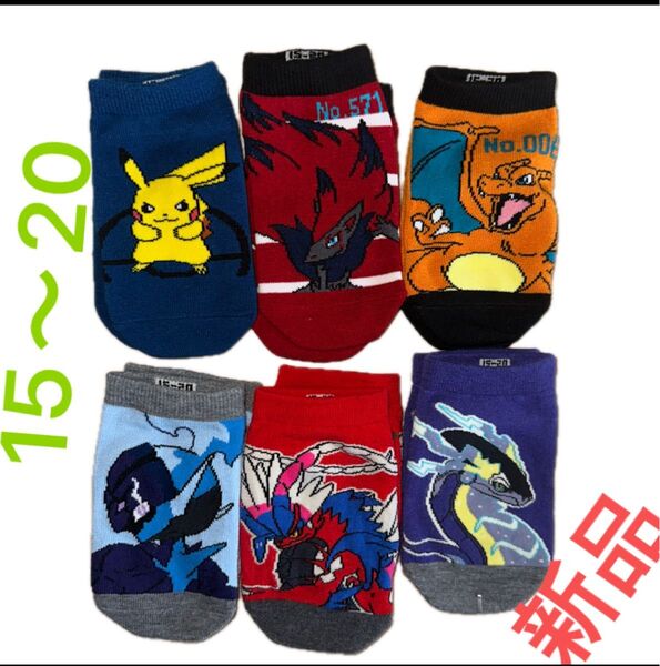 ポケモン 子供 靴下6足