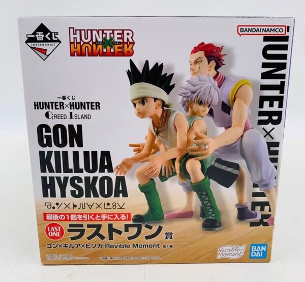新品未開封 一番くじ HUNTER×HUNTER ハンターハンター ラストワン賞 ゴン キルア ヒソカ フィギュア