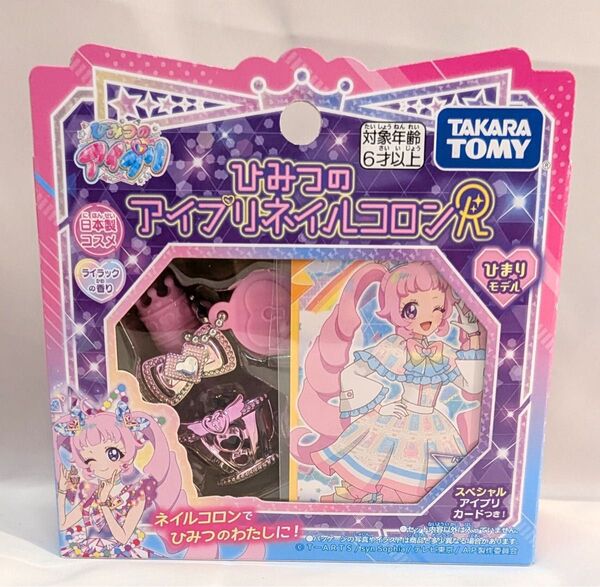 新品未開封 ひみつのアイプリネイルコロンR ひまりモデル ひみつのアイプリ