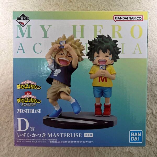 新品未開封 一番くじ 僕のヒーローアカデミア D賞 いずく&かつき MASTERLISE フィギュア -連なる星霜- 緑谷 爆豪