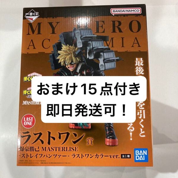 新品未開封 一番くじ 僕のヒーローアカデミア ラストワン賞 爆豪勝己 MASTERLISE ストレイフパンツァー フィギュア