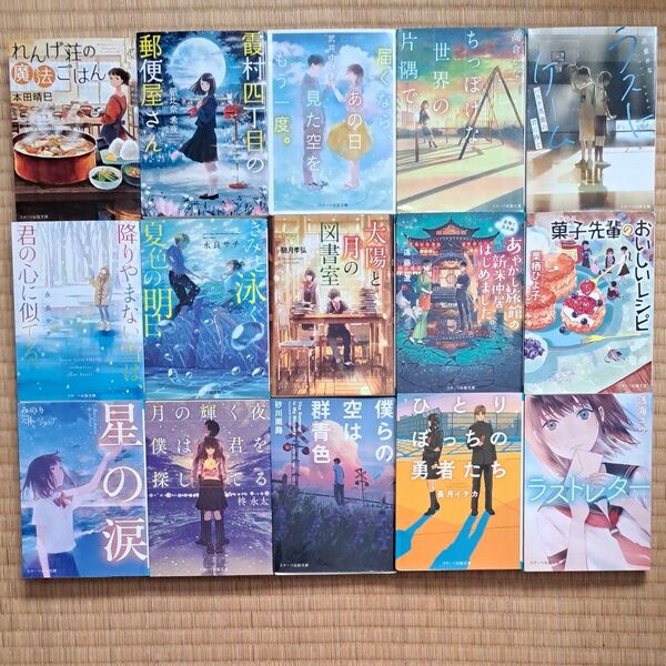 スターツ出版文庫 1冊500円 2冊900円 3冊1300円 4冊1700円