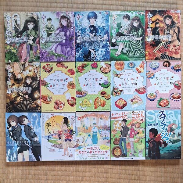 メディアワークス文庫 1冊500円 2冊900円 3冊1300円 4冊1700円