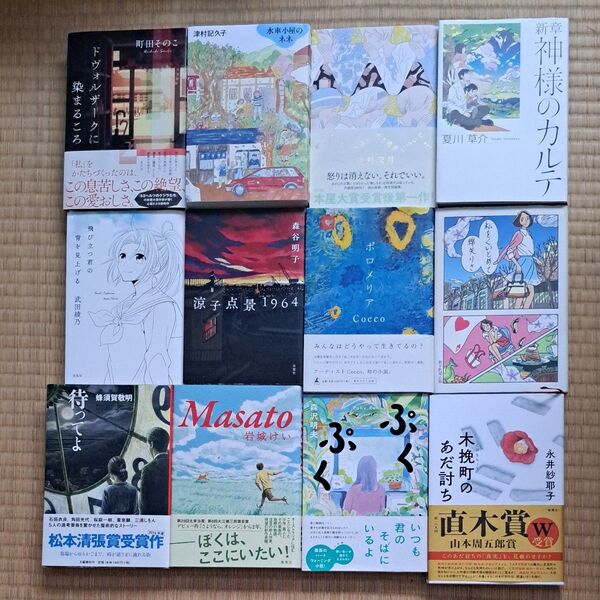 町田そのこ 津村記久子 辻村深月 夏川草介 結城真一郎 武田綾乃 森谷明子 Cocco 綿矢りさ 蜂須賀敬明 岩城けい 森沢明夫
